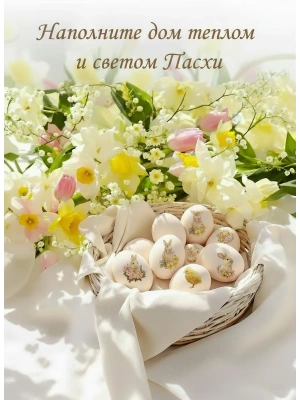 Пасхальные наклейки для яиц и свечей переводные из каталога Наклейки декупажные для декора свечей, яиц, изделий из гипса, в интернет-магазине BPW.style